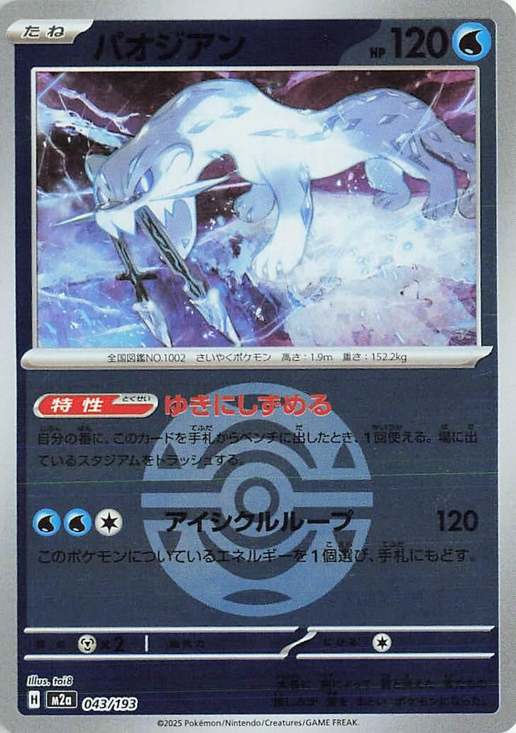 Image for Chien-Pao (Dusk Ball Pattern) (043/193) (M2a: High Class Pack: MEGA Dream ex) - Pokemon Japan