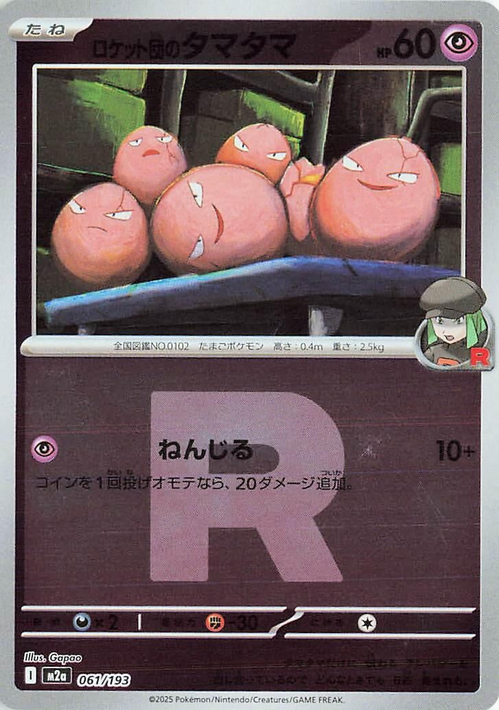 Image for Team Rocket's Exeggcute (Team Rocket Pattern) (061/193) (M2a: High Class Pack: MEGA Dream ex) - Pokemon Japan