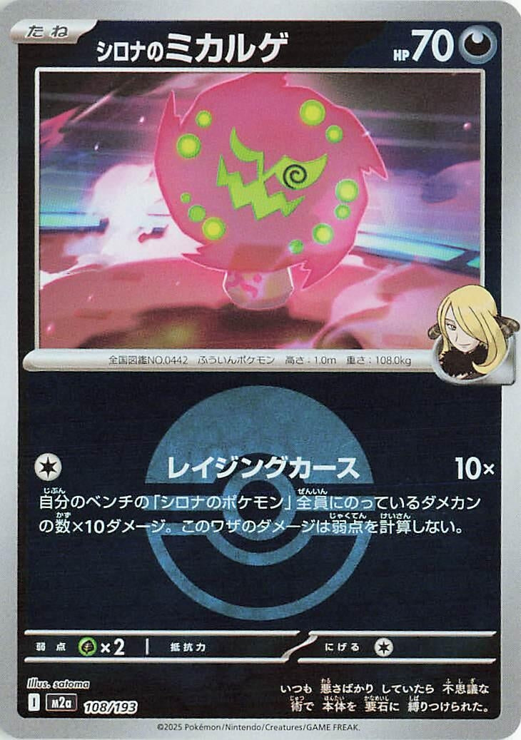 Image for Cynthia's Spiritomb - 108/193 (Poke Ball Pattern) (108/193) (M2a: High Class Pack: MEGA Dream ex) - Pokemon Japan
