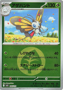 Image for Beautifly - 006/193 (Energy Symbol Pattern) (006/193) (M2a: High Class Pack: MEGA Dream ex) - Pokemon Japan