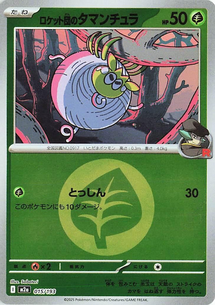 Image for Team Rocket's Tarountula (Energy Symbol Pattern) (015/193) (M2a: High Class Pack: MEGA Dream ex) - Pokemon Japan