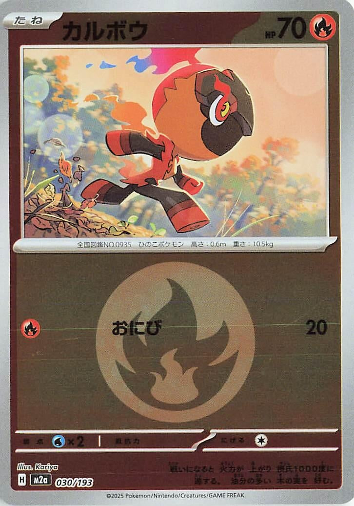 Image for Charcadet (Energy Symbol Pattern) (030/193) (M2a: High Class Pack: MEGA Dream ex) - Pokemon Japan