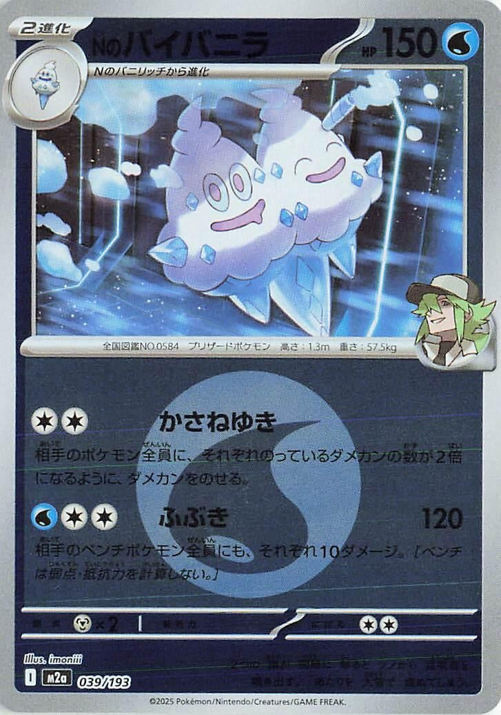 Image for N's Vanilluxe (Energy Symbol Pattern) (039/193) (M2a: High Class Pack: MEGA Dream ex) - Pokemon Japan