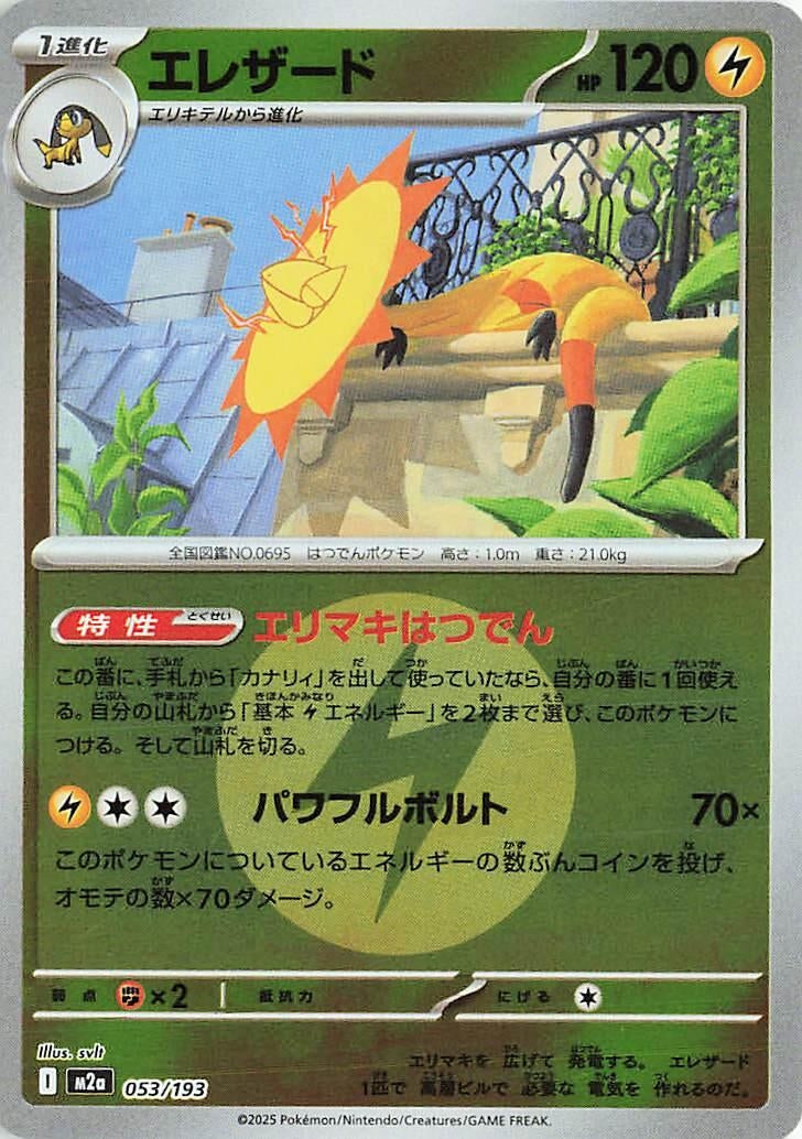 Image for Heliolisk - 053/193 (Energy Symbol Pattern) (053/193) (M2a: High Class Pack: MEGA Dream ex) - Pokemon Japan
