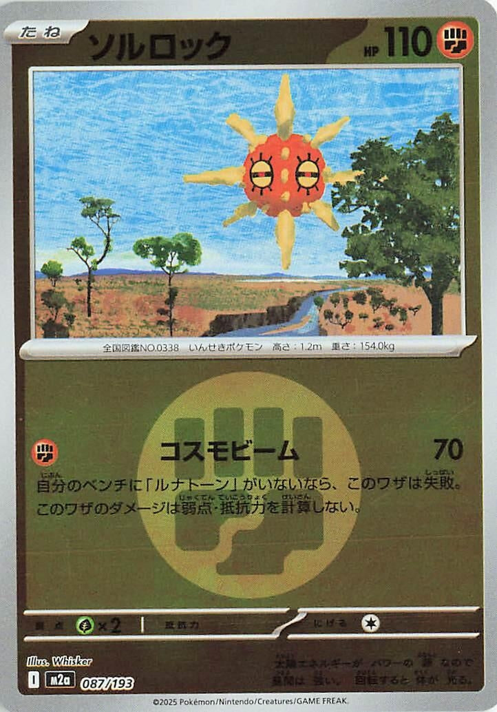 Image for Solrock (Energy Symbol Pattern) (087/193) (M2a: High Class Pack: MEGA Dream ex) - Pokemon Japan