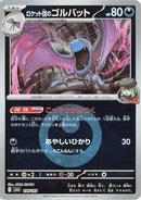 Image for Team Rocket's Golbat (Energy Symbol Pattern) (100/193) (M2a: High Class Pack: MEGA Dream ex) - Pokemon Japan