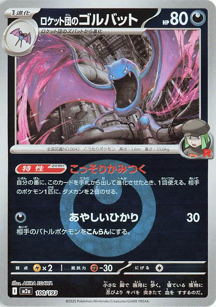 Image for Team Rocket's Golbat (Energy Symbol Pattern) (100/193) (M2a: High Class Pack: MEGA Dream ex) - Pokemon Japan