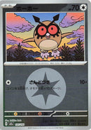 Image for Hoothoot (Energy Symbol Pattern) (137/193) (M2a: High Class Pack: MEGA Dream ex) - Pokemon Japan