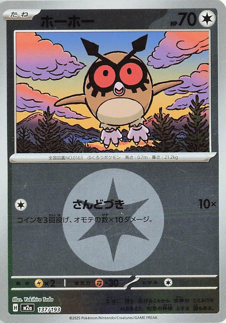Image for Hoothoot (Energy Symbol Pattern) (137/193) (M2a: High Class Pack: MEGA Dream ex) - Pokemon Japan