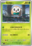 Image for Rowlet (010/080) (M3: Nihil Zero) - Pokemon Japan