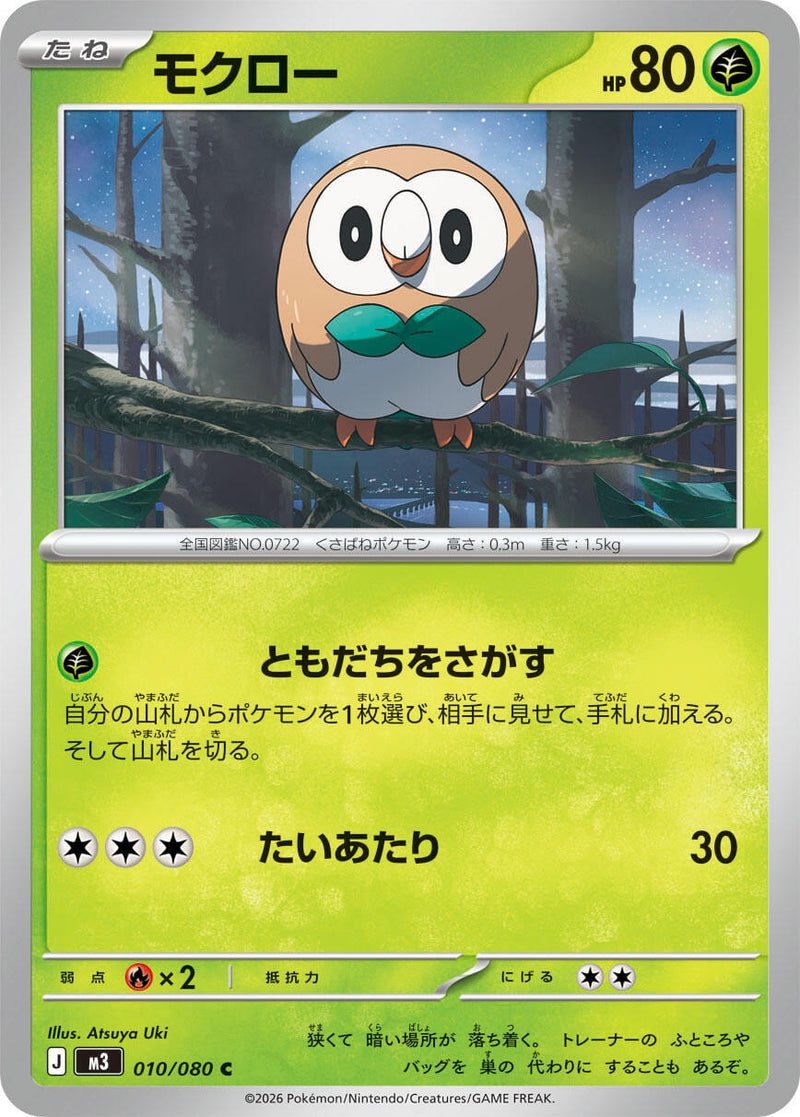 Image for Rowlet (010/080) (M3: Nihil Zero) - Pokemon Japan