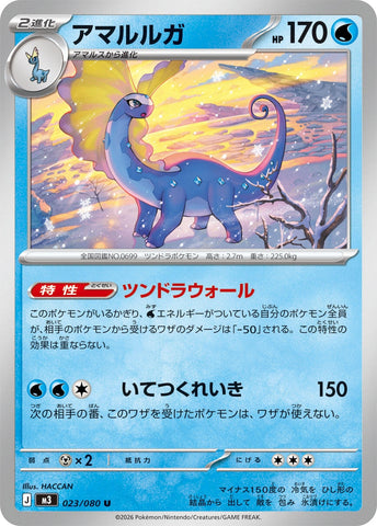 Image for Aurorus (023/080) (M3: Nihil Zero) - Pokemon Japan