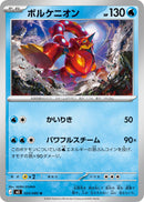 Image for Volcanion (024/080) (M3: Nihil Zero) - Pokemon Japan