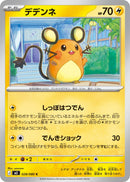Image for Dedenne (028/080) (M3: Nihil Zero) - Pokemon Japan