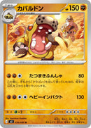 Image for Hippowdon (039/080) (M3: Nihil Zero) - Pokemon Japan