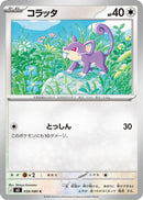 Image for Rattata (059/080) (M3: Nihil Zero) - Pokemon Japan