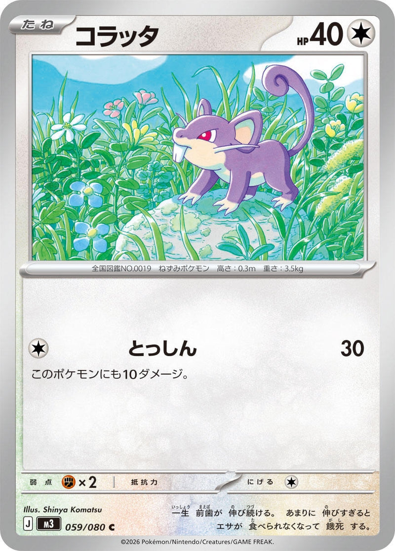 Image for Rattata (059/080) (M3: Nihil Zero) - Pokemon Japan