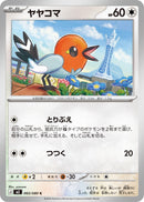 Image for Fletchling (065/080) (M3: Nihil Zero) - Pokemon Japan