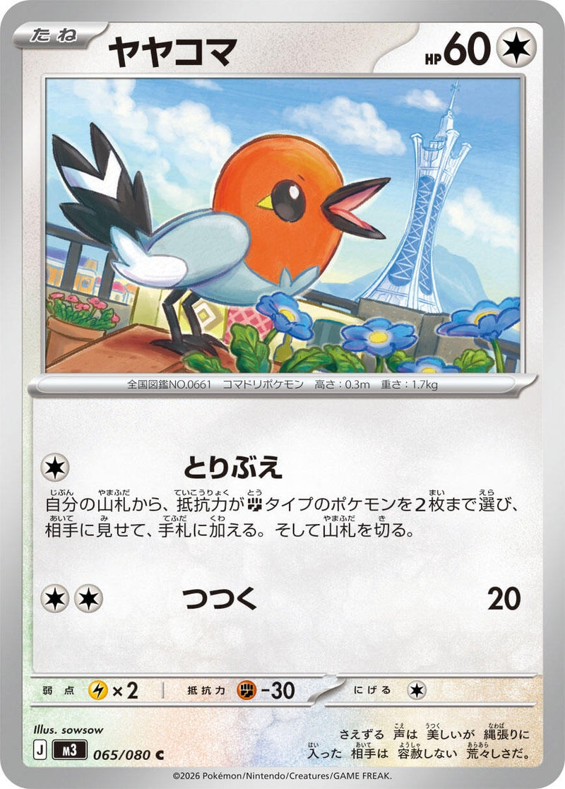 Image for Fletchling (065/080) (M3: Nihil Zero) - Pokemon Japan