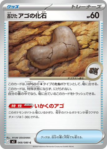 Image for Antique Jaw Fossil (068/080) (M3: Nihil Zero) - Pokemon Japan
