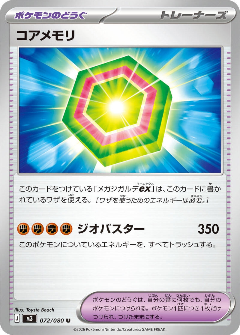Image for Core Memory (072/080) (M3: Nihil Zero) - Pokemon Japan