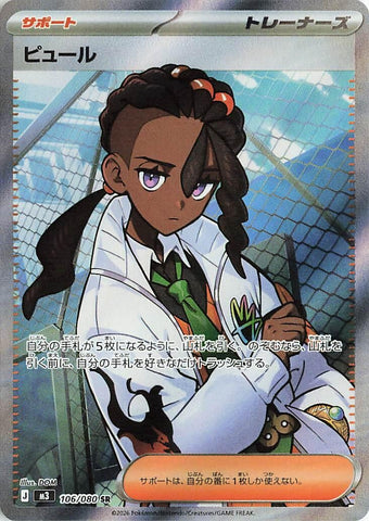Image for Naveen (106/080) (M3: Nihil Zero) - Pokemon Japan