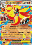 Image for Japanese Pokemon Japan - Mega Pyroar ex (015/083) (M4: Ninja Spinner) - Pokemon Japan