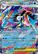 Image for Japanese Pokemon Japan - Mega Greninja ex (022/083) (M4: Ninja Spinner) - Pokemon Japan