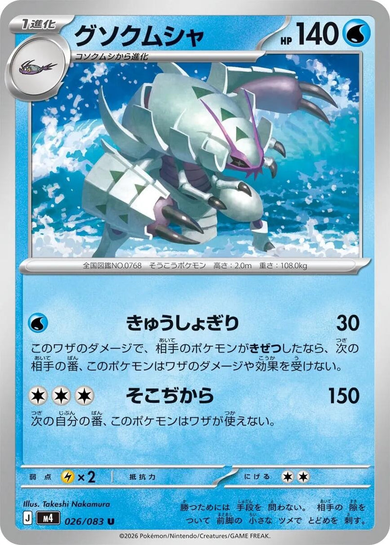 Image for Japanese Pokemon Japan - Golisopod (026/083) (M4: Ninja Spinner) - Pokemon Japan
