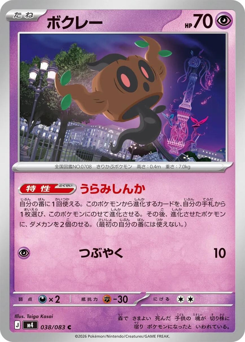 Image for Japanese Pokemon Japan - Phantump (038/083) (M4: Ninja Spinner) - Pokemon Japan