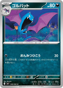 Image for Japanese Pokemon Japan - Golbat (049/083) (M4: Ninja Spinner) - Pokemon Japan