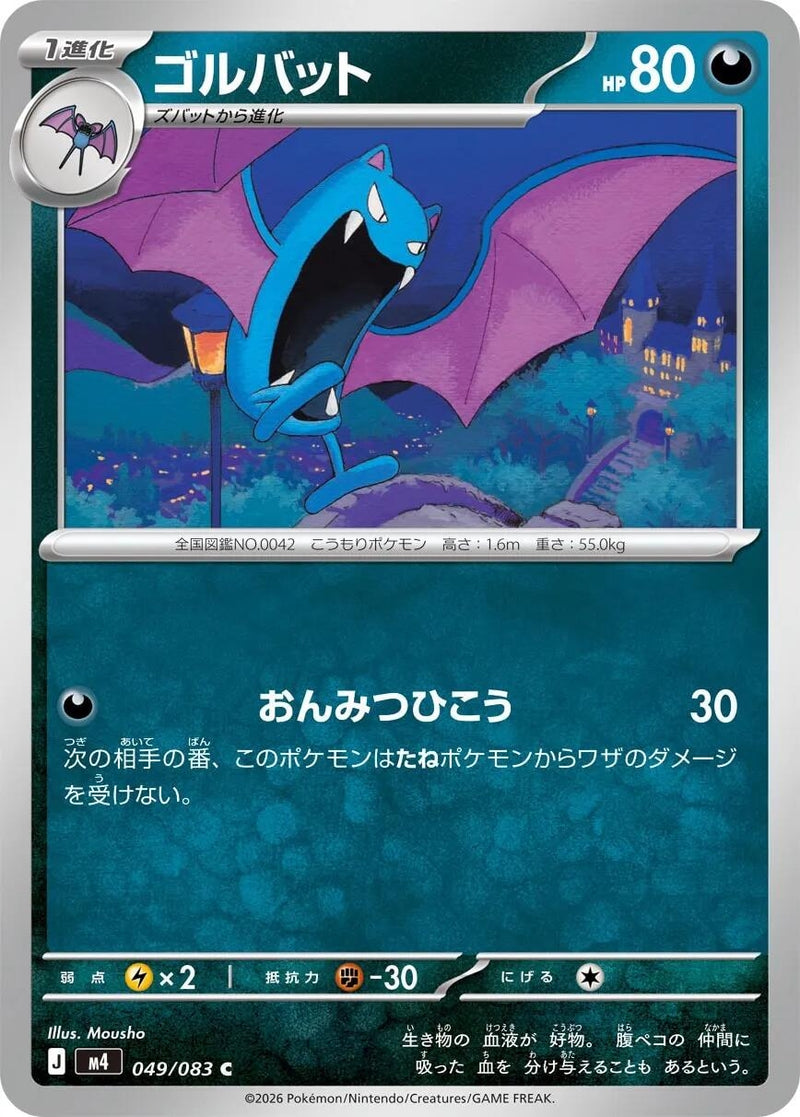 Image for Japanese Pokemon Japan - Golbat (049/083) (M4: Ninja Spinner) - Pokemon Japan
