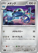 Image for Japanese Pokemon Japan - Metang (058/083) (M4: Ninja Spinner) - Pokemon Japan