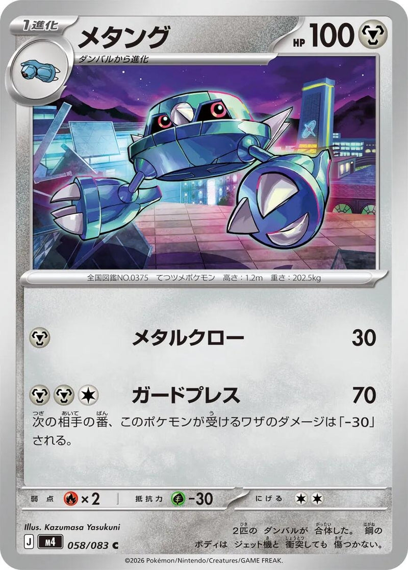 Image for Japanese Pokemon Japan - Metang (058/083) (M4: Ninja Spinner) - Pokemon Japan