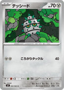 Image for Japanese Pokemon Japan - Ferroseed (060/083) (M4: Ninja Spinner) - Pokemon Japan
