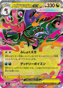 Image for Japanese Pokemon Japan - Mega Dragalge ex (063/083) (M4: Ninja Spinner) - Pokemon Japan