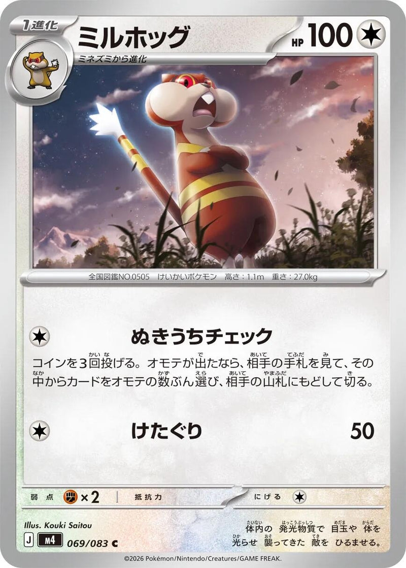 Image for Japanese Pokemon Japan - Watchog (069/083) (M4: Ninja Spinner) - Pokemon Japan