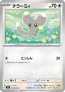 Image for Japanese Pokemon Japan - Minccino (070/083) (M4: Ninja Spinner) - Pokemon Japan