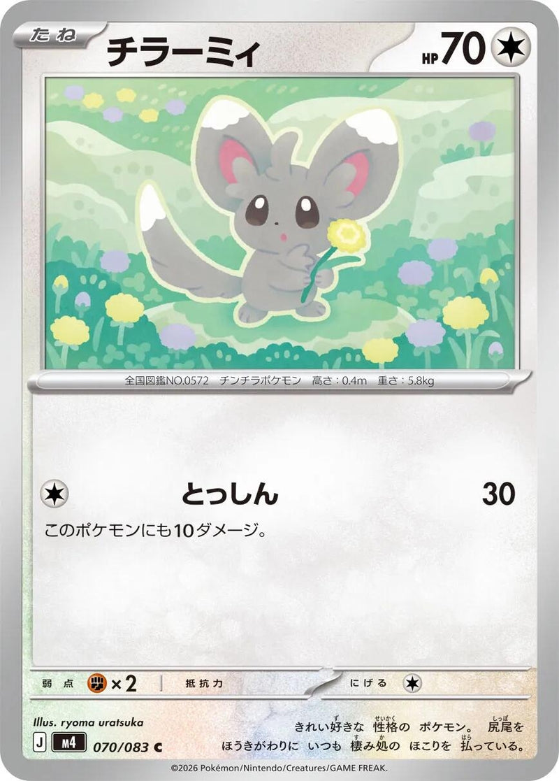 Image for Japanese Pokemon Japan - Minccino (070/083) (M4: Ninja Spinner) - Pokemon Japan