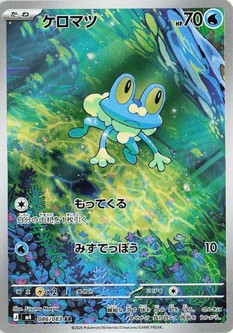 Image for Japanese Pokemon Japan - Froakie (086/083) (M4: Ninja Spinner) - Pokemon Japan
