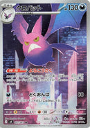 Image for Japanese Pokemon Japan - Crobat (091/083) (M4: Ninja Spinner) - Pokemon Japan