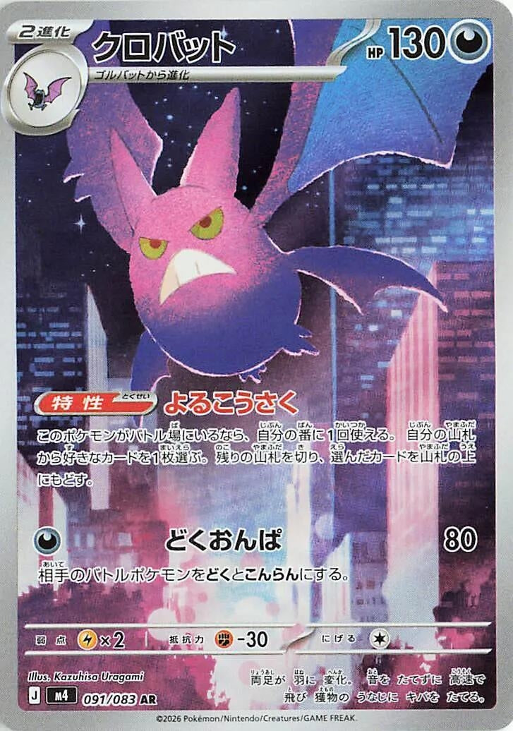 Image for Japanese Pokemon Japan - Crobat (091/083) (M4: Ninja Spinner) - Pokemon Japan