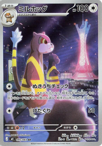 Image for Japanese Pokemon Japan - Watchog (095/083) (M4: Ninja Spinner) - Pokemon Japan