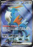 Image for Japanese Pokemon Japan - Cobalion ex (101/083) (M4: Ninja Spinner) - Pokemon Japan