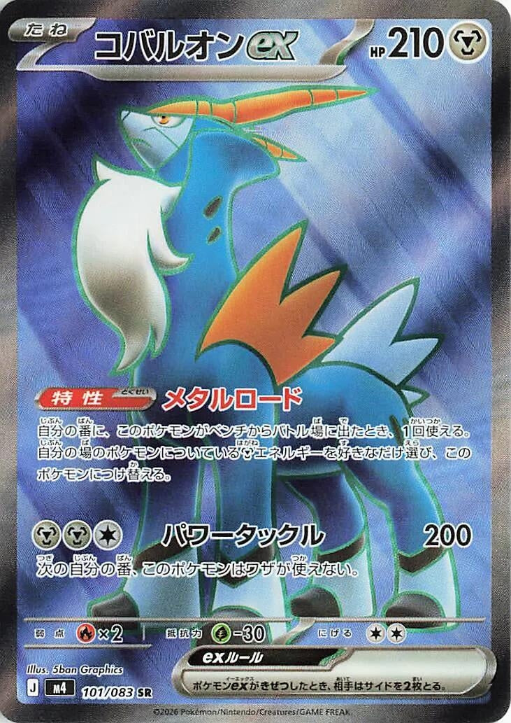 Image for Japanese Pokemon Japan - Cobalion ex (101/083) (M4: Ninja Spinner) - Pokemon Japan