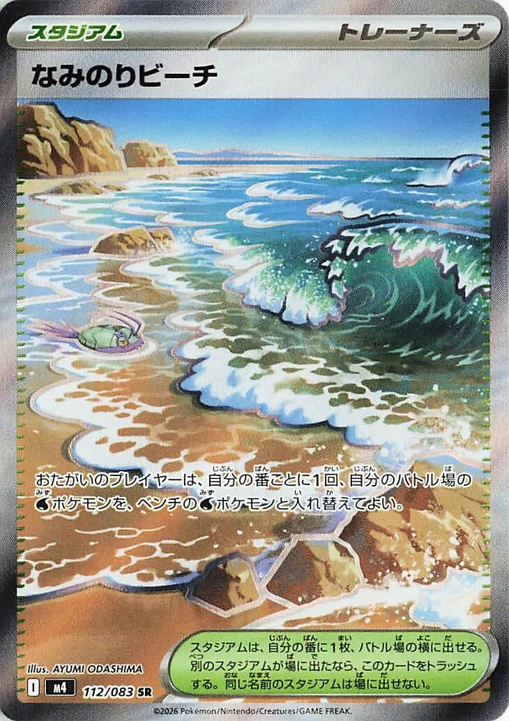 Image for Japanese Pokemon Japan - Surfing Beach (112/083) (M4: Ninja Spinner) - Pokemon Japan
