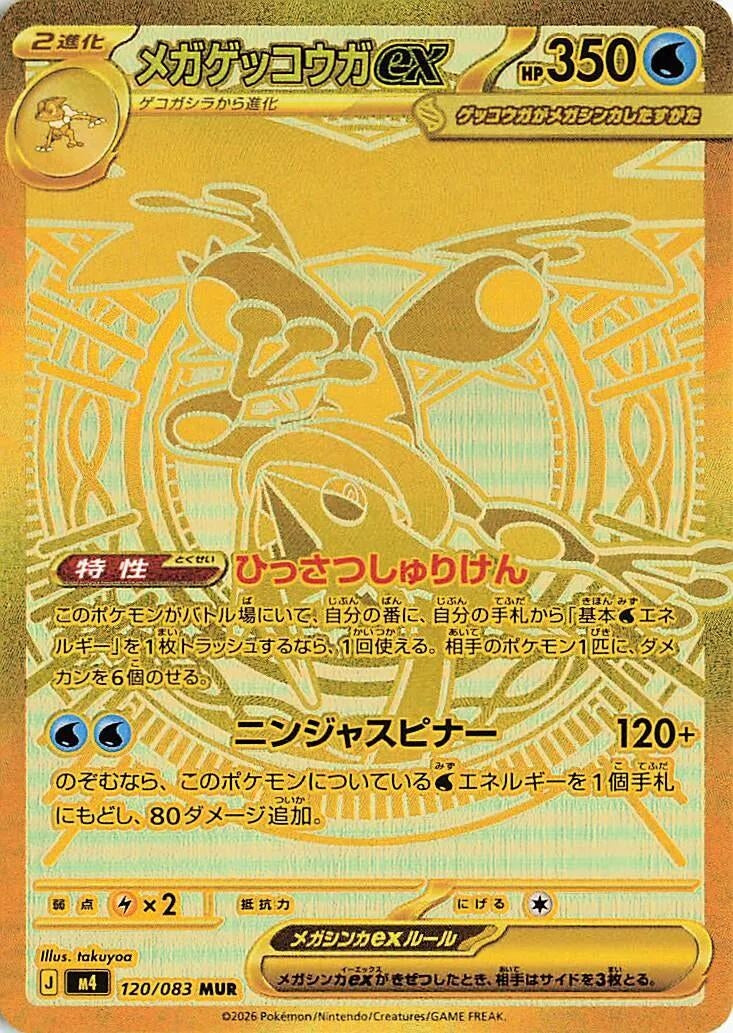 Image for Japanese Pokemon Japan - Mega Greninja ex (120/083) (M4: Ninja Spinner) - Pokemon Japan