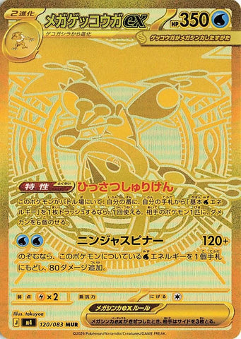 Image for Japanese Pokemon Japan - Mega Greninja ex (120/083) (M4: Ninja Spinner) - Pokemon Japan