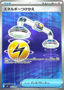 Image for Japanese Pokemon Japan - Energy Switch (103/081) (M5: Abyss Eye) - Pokemon Japan