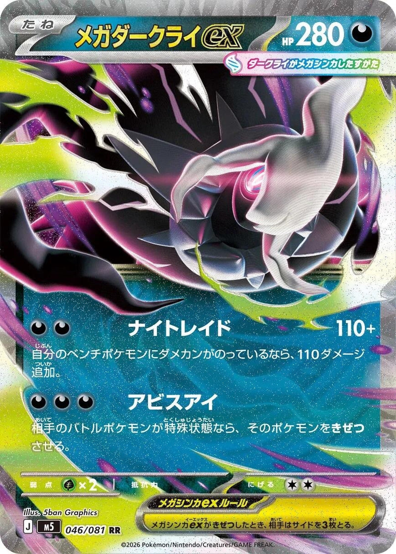 Image for Japanese Pokemon Japan - Mega Darkrai ex (046/081) (M5: Abyss Eye) - Pokemon Japan